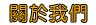 S383影音聊天live173網站A383安全性和後遺症